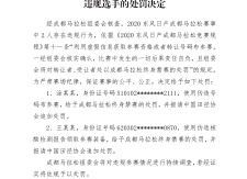 伪造核酸检测报告，成都马拉松一人被终身禁赛