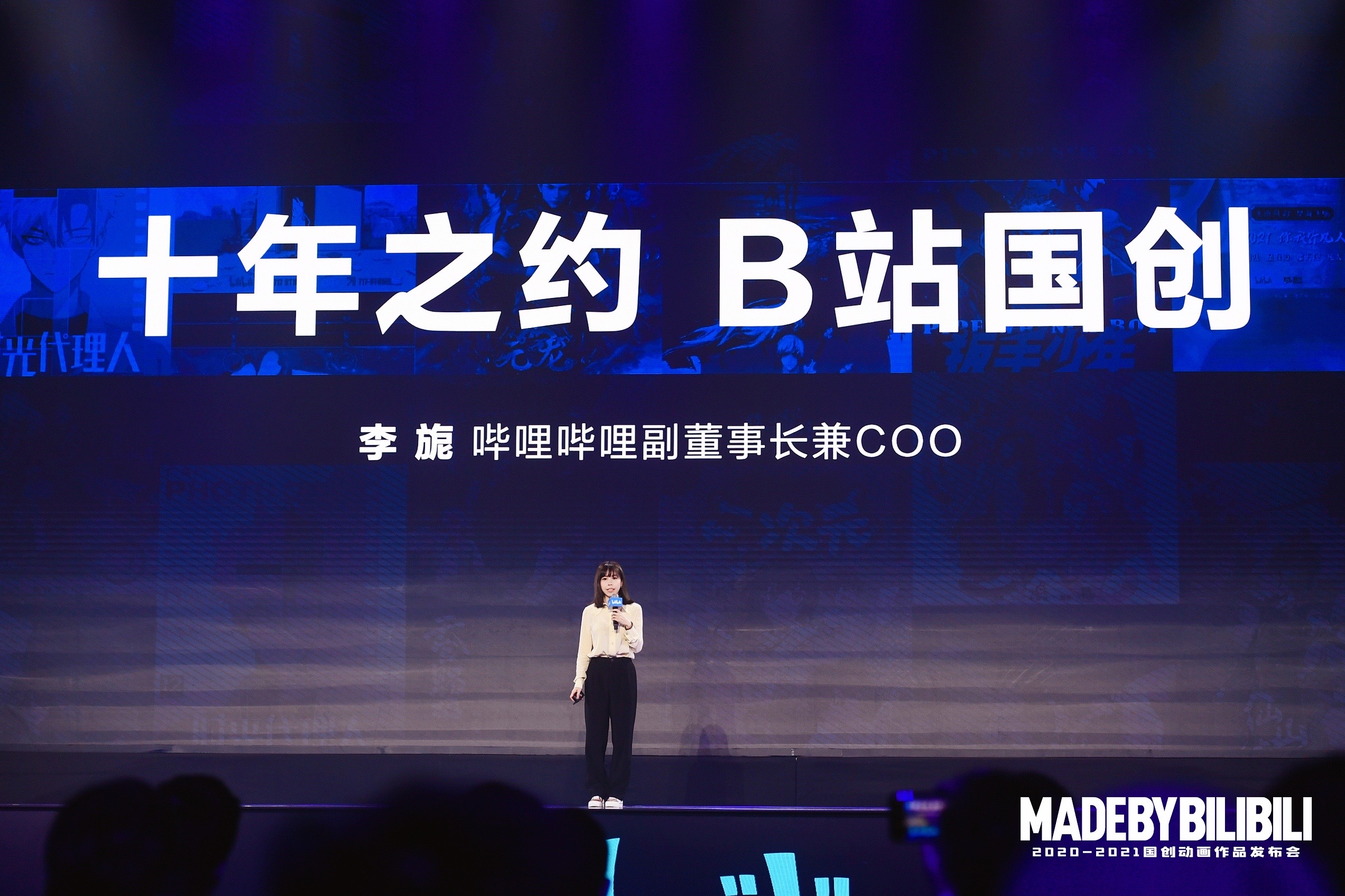 B站副董事长兼COO李旎在发布会上